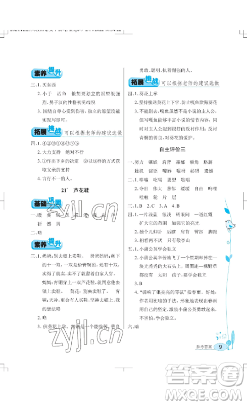 湖北教育出版社2023长江作业本同步练习册四年级语文下册人教版参考答案