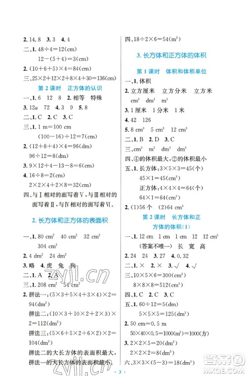 人民教育出版社2023小学同步测控优化设计五年级数学下册人教版精编版参考答案
