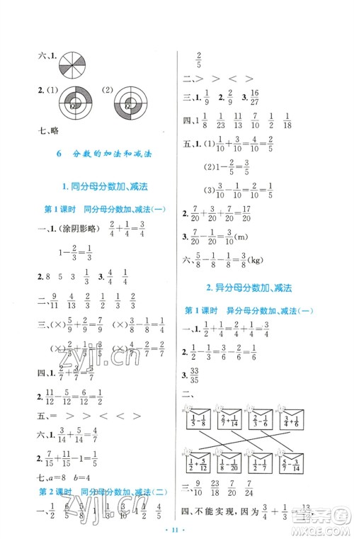 人民教育出版社2023小学同步测控优化设计五年级数学下册人教版精编版参考答案