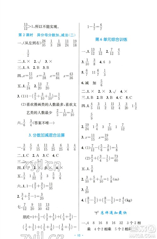 人民教育出版社2023小学同步测控优化设计五年级数学下册人教版精编版参考答案