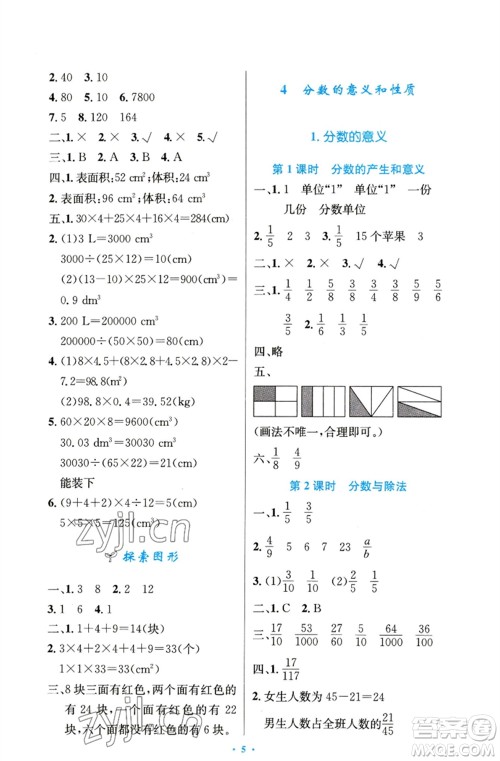 人民教育出版社2023小学同步测控优化设计五年级数学下册人教版精编版参考答案