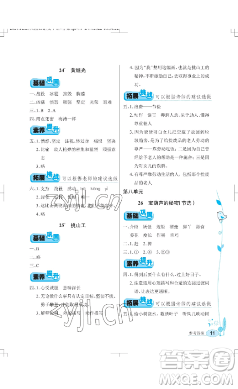 湖北教育出版社2023长江作业本同步练习册四年级语文下册人教版参考答案