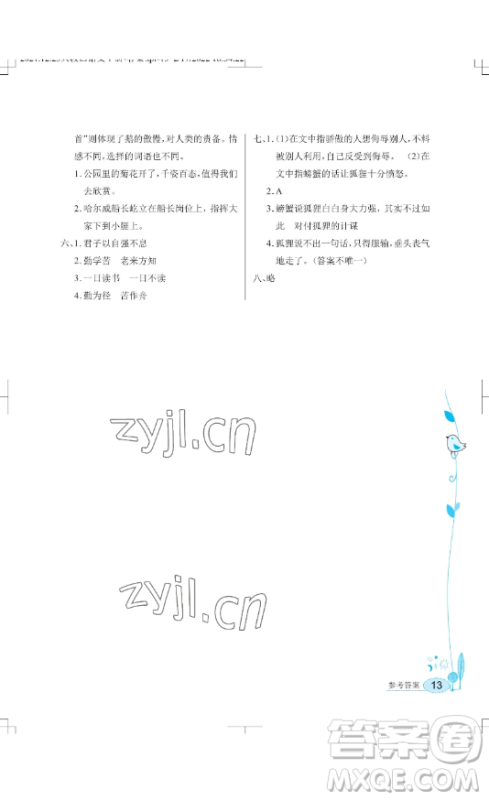 湖北教育出版社2023长江作业本同步练习册四年级语文下册人教版参考答案