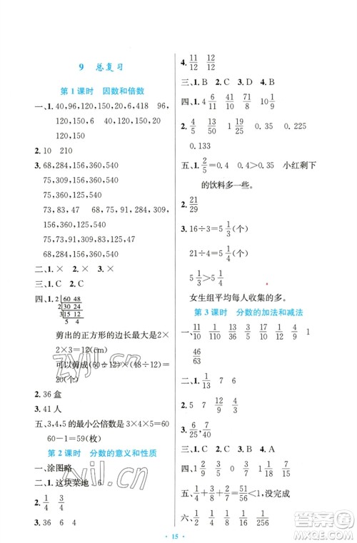 人民教育出版社2023小学同步测控优化设计五年级数学下册人教版精编版参考答案