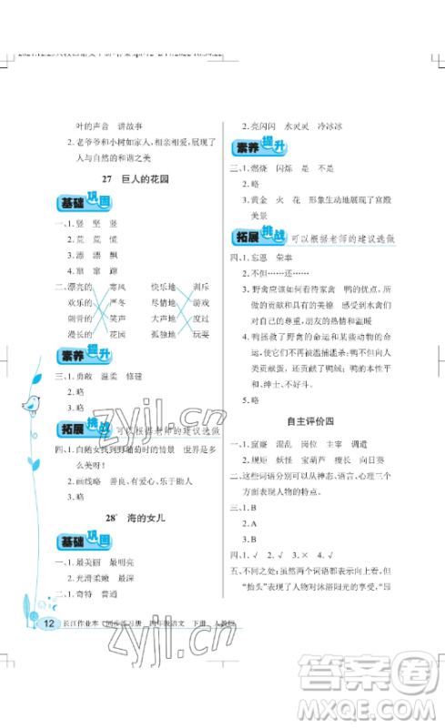 湖北教育出版社2023长江作业本同步练习册四年级语文下册人教版参考答案