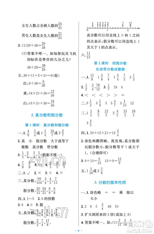 人民教育出版社2023小学同步测控优化设计五年级数学下册人教版精编版参考答案