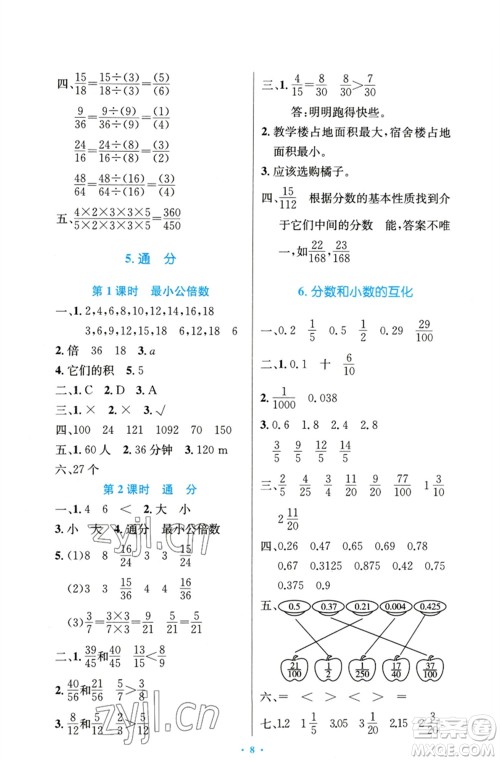 人民教育出版社2023小学同步测控优化设计五年级数学下册人教版精编版参考答案