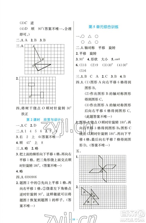 人民教育出版社2023小学同步测控优化设计五年级数学下册人教版精编版参考答案