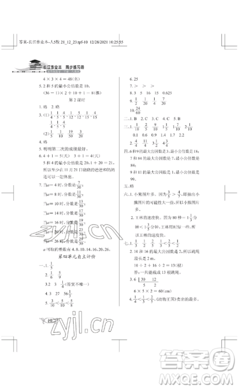 湖北教育出版社2023长江作业本同步练习册五年级数学下册人教版参考答案 湖北教育出版社2023长江作业本同步练习册五年级数学下册人教版参考答案