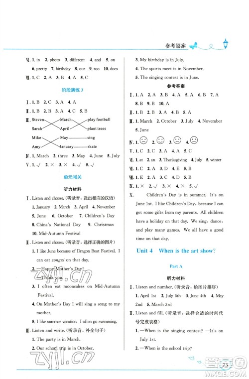 人民教育出版社2023小学同步测控优化设计五年级英语下册人教PEP版精编版参考答案