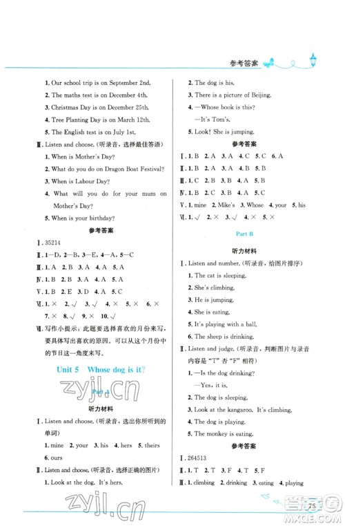 人民教育出版社2023小学同步测控优化设计五年级英语下册人教PEP版精编版参考答案