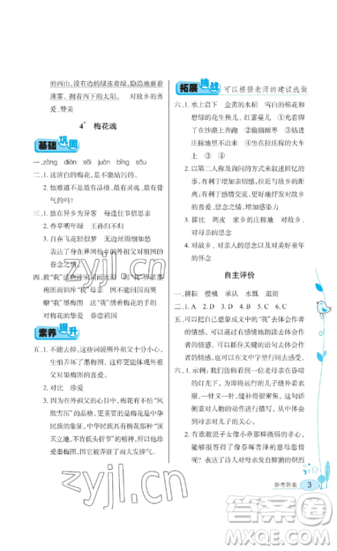 湖北教育出版社2023长江作业本同步练习册五年级语文下册人教版参考答案 湖北教育出版社2023长江作业本同步练习册五年级语文下册人教版参考答案
