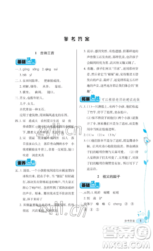 湖北教育出版社2023长江作业本同步练习册五年级语文下册人教版参考答案 湖北教育出版社2023长江作业本同步练习册五年级语文下册人教版参考答案