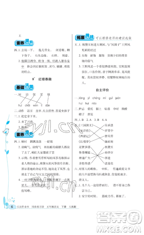 湖北教育出版社2023长江作业本同步练习册五年级语文下册人教版参考答案 湖北教育出版社2023长江作业本同步练习册五年级语文下册人教版参考答案