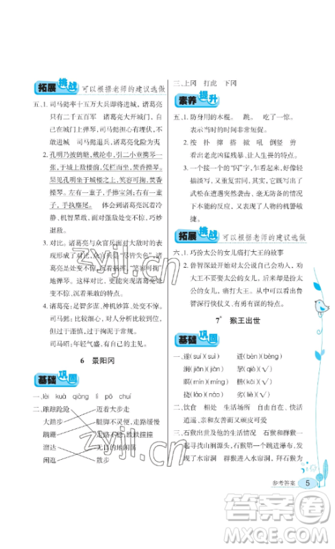 湖北教育出版社2023长江作业本同步练习册五年级语文下册人教版参考答案 湖北教育出版社2023长江作业本同步练习册五年级语文下册人教版参考答案