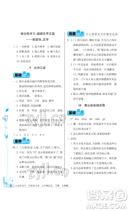 湖北教育出版社2023长江作业本同步练习册五年级语文下册人教版参考答案 湖北教育出版社2023长江作业本同步练习册五年级语文下册人教版参考答案