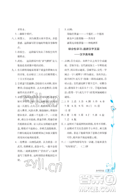 湖北教育出版社2023长江作业本同步练习册五年级语文下册人教版参考答案 湖北教育出版社2023长江作业本同步练习册五年级语文下册人教版参考答案