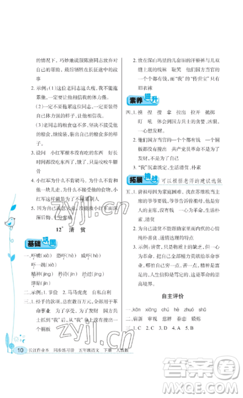 湖北教育出版社2023长江作业本同步练习册五年级语文下册人教版参考答案 湖北教育出版社2023长江作业本同步练习册五年级语文下册人教版参考答案