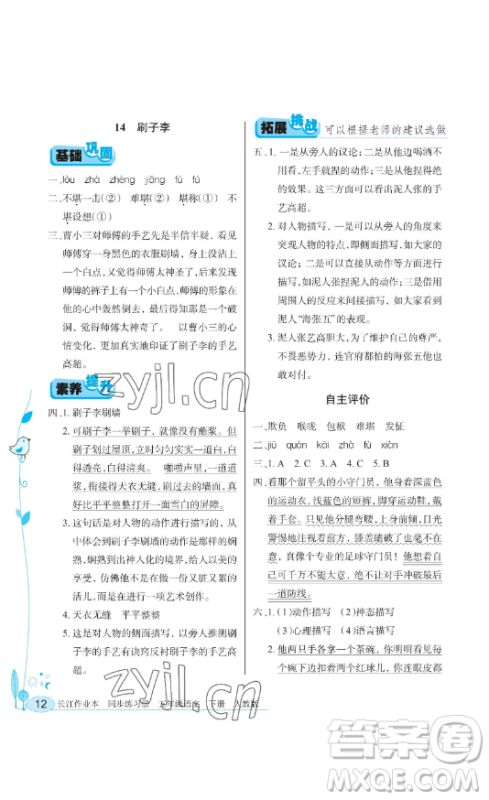 湖北教育出版社2023长江作业本同步练习册五年级语文下册人教版参考答案 湖北教育出版社2023长江作业本同步练习册五年级语文下册人教版参考答案