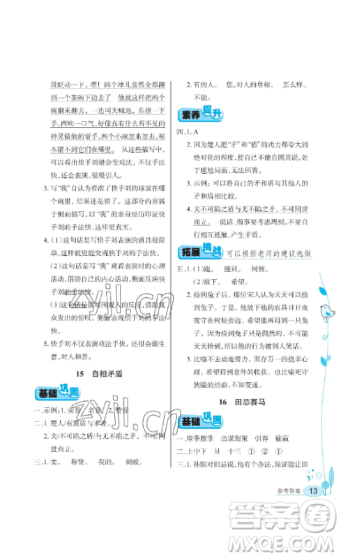 湖北教育出版社2023长江作业本同步练习册五年级语文下册人教版参考答案 湖北教育出版社2023长江作业本同步练习册五年级语文下册人教版参考答案