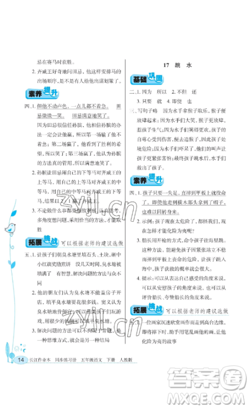 湖北教育出版社2023长江作业本同步练习册五年级语文下册人教版参考答案 湖北教育出版社2023长江作业本同步练习册五年级语文下册人教版参考答案