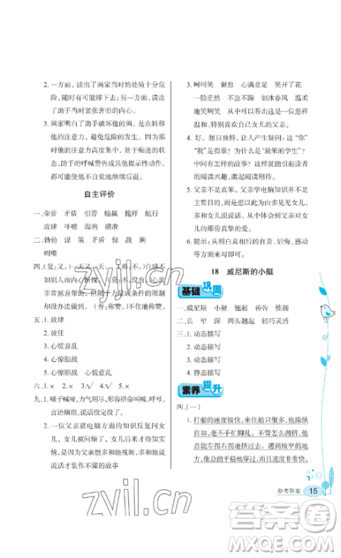 湖北教育出版社2023长江作业本同步练习册五年级语文下册人教版参考答案 湖北教育出版社2023长江作业本同步练习册五年级语文下册人教版参考答案