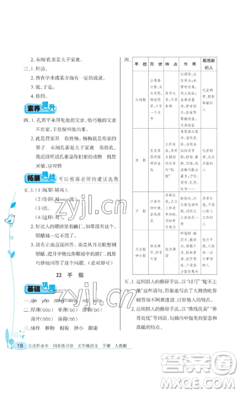 湖北教育出版社2023长江作业本同步练习册五年级语文下册人教版参考答案 湖北教育出版社2023长江作业本同步练习册五年级语文下册人教版参考答案