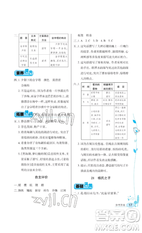 湖北教育出版社2023长江作业本同步练习册五年级语文下册人教版参考答案 湖北教育出版社2023长江作业本同步练习册五年级语文下册人教版参考答案
