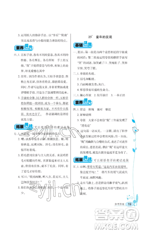 湖北教育出版社2023长江作业本同步练习册五年级语文下册人教版参考答案 湖北教育出版社2023长江作业本同步练习册五年级语文下册人教版参考答案