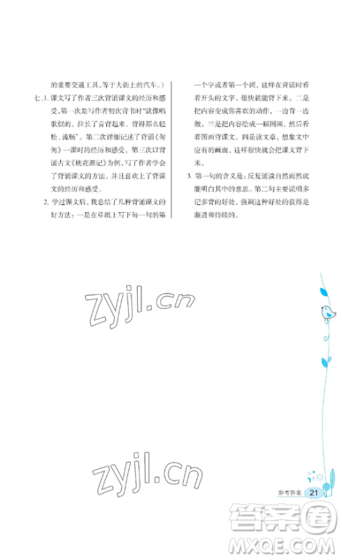 湖北教育出版社2023长江作业本同步练习册五年级语文下册人教版参考答案 湖北教育出版社2023长江作业本同步练习册五年级语文下册人教版参考答案