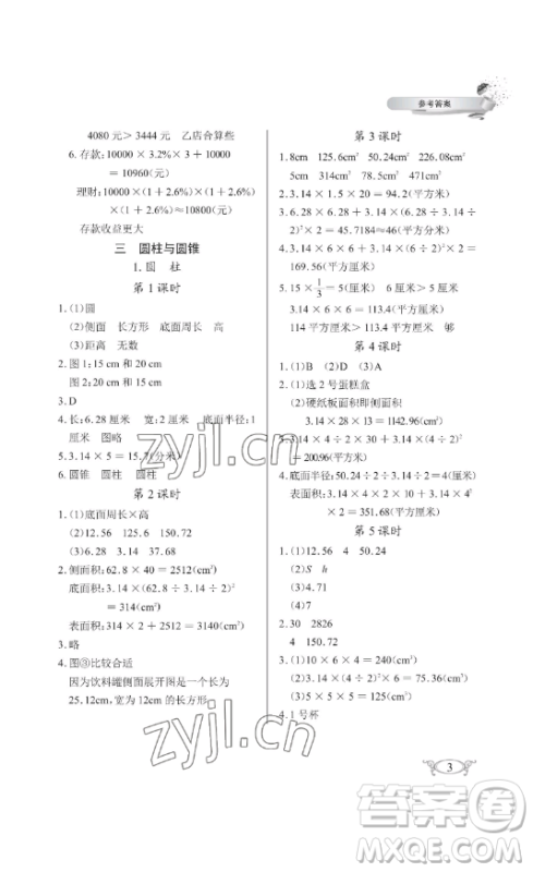 湖北教育出版社2023长江作业本同步练习册六年级数学下册人教版参考答案 湖北教育出版社2023长江作业本同步练习册六年级数学下册人教版参考答案
