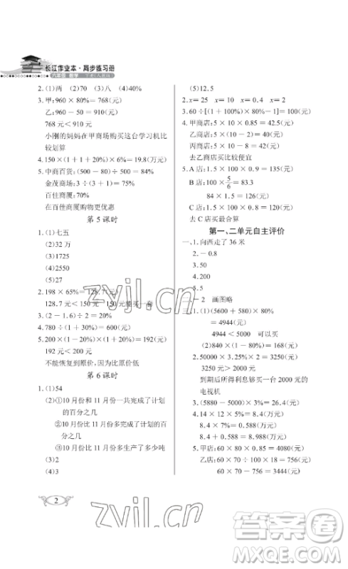 湖北教育出版社2023长江作业本同步练习册六年级数学下册人教版参考答案 湖北教育出版社2023长江作业本同步练习册六年级数学下册人教版参考答案