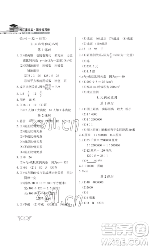 湖北教育出版社2023长江作业本同步练习册六年级数学下册人教版参考答案 湖北教育出版社2023长江作业本同步练习册六年级数学下册人教版参考答案