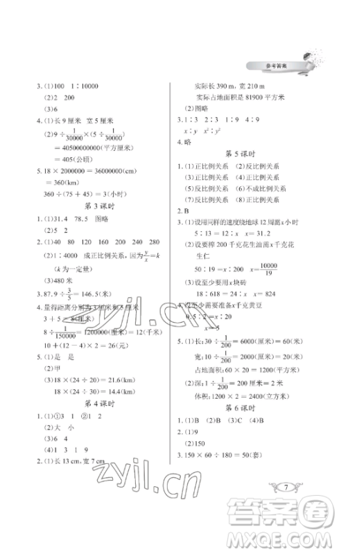湖北教育出版社2023长江作业本同步练习册六年级数学下册人教版参考答案 湖北教育出版社2023长江作业本同步练习册六年级数学下册人教版参考答案