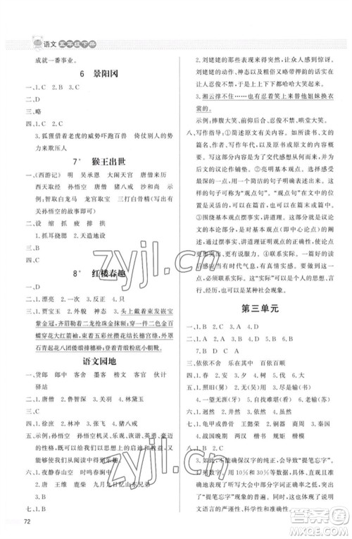 北京师范大学出版社2023小学同步测控优化设计课内课外直通车五年级语文人教版福建专版参考答案