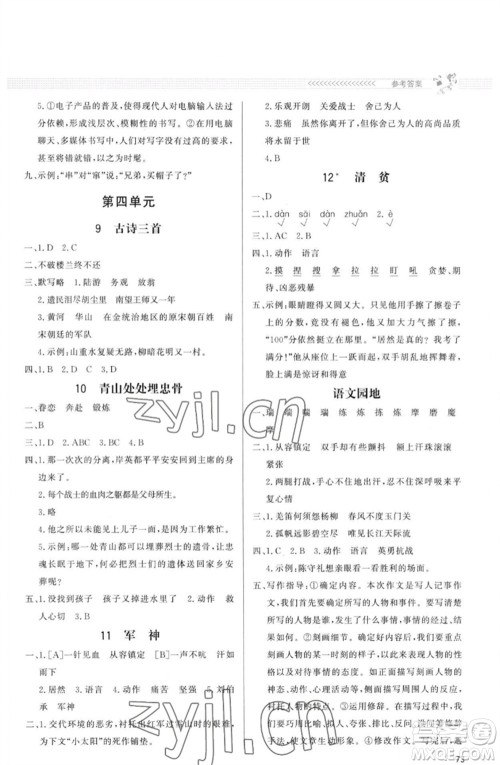 北京师范大学出版社2023小学同步测控优化设计课内课外直通车五年级语文人教版福建专版参考答案