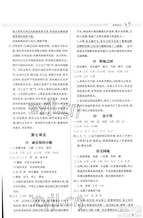 北京师范大学出版社2023小学同步测控优化设计课内课外直通车五年级语文人教版福建专版参考答案