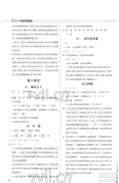 北京师范大学出版社2023小学同步测控优化设计课内课外直通车五年级语文人教版福建专版参考答案