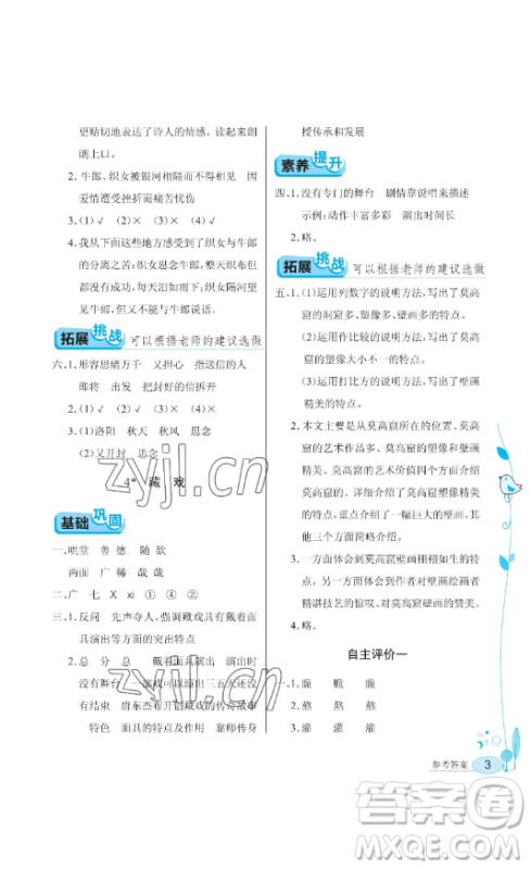 湖北教育出版社2023长江作业本同步练习册六年级语文下册人教版参考答案