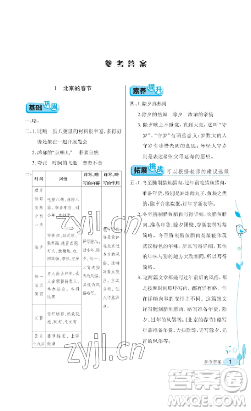 湖北教育出版社2023长江作业本同步练习册六年级语文下册人教版参考答案