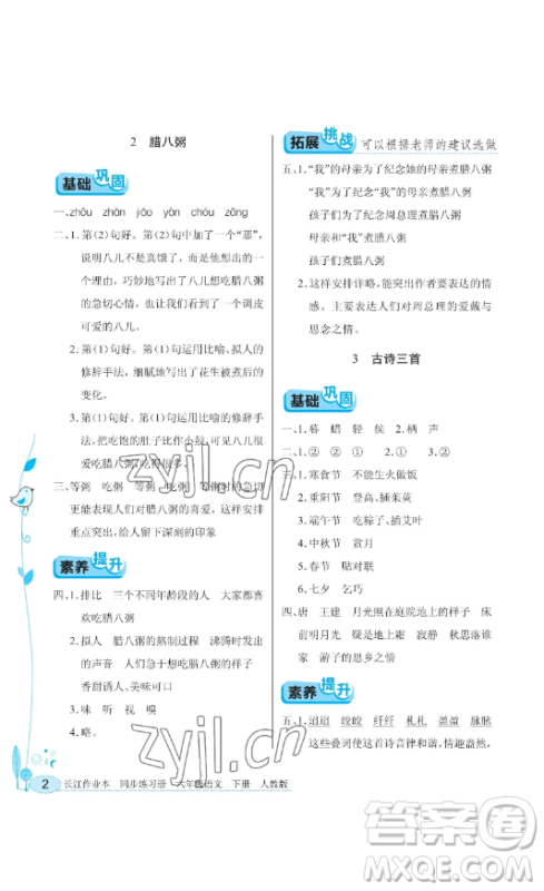 湖北教育出版社2023长江作业本同步练习册六年级语文下册人教版参考答案