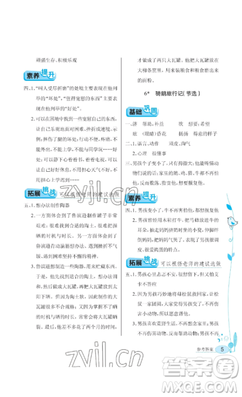 湖北教育出版社2023长江作业本同步练习册六年级语文下册人教版参考答案