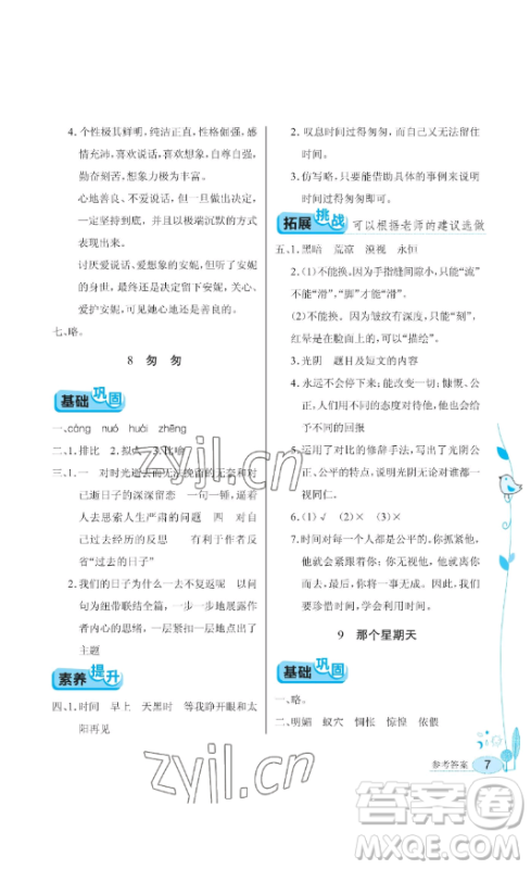 湖北教育出版社2023长江作业本同步练习册六年级语文下册人教版参考答案