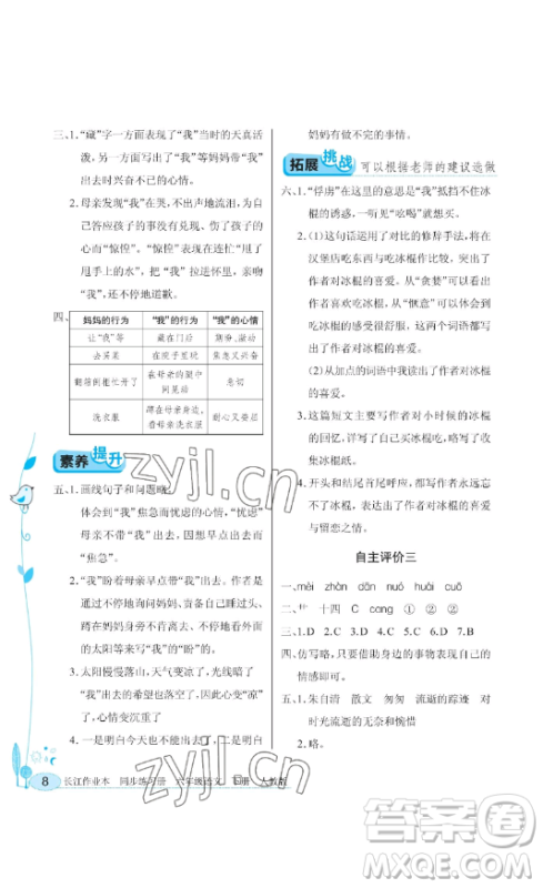 湖北教育出版社2023长江作业本同步练习册六年级语文下册人教版参考答案