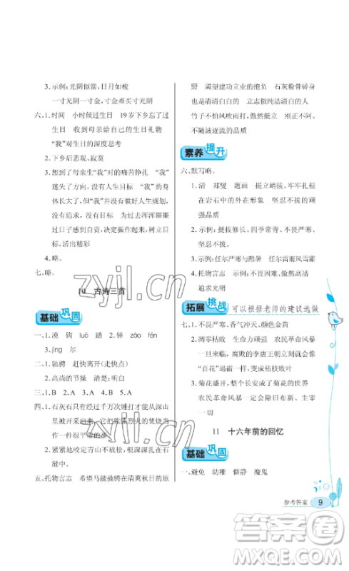 湖北教育出版社2023长江作业本同步练习册六年级语文下册人教版参考答案