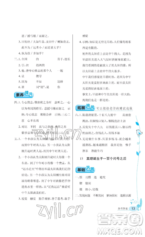 湖北教育出版社2023长江作业本同步练习册六年级语文下册人教版参考答案