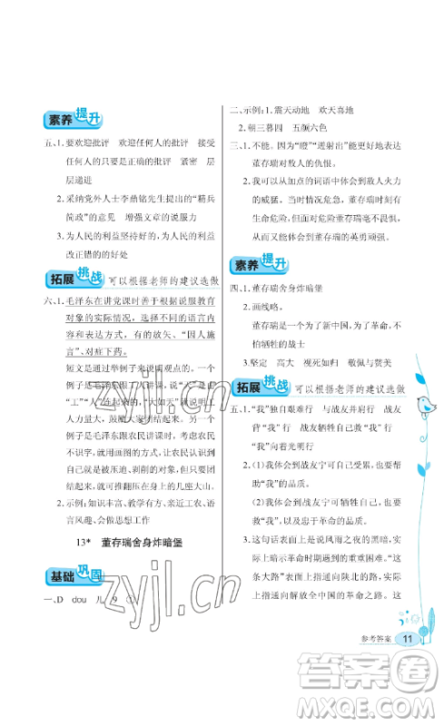 湖北教育出版社2023长江作业本同步练习册六年级语文下册人教版参考答案