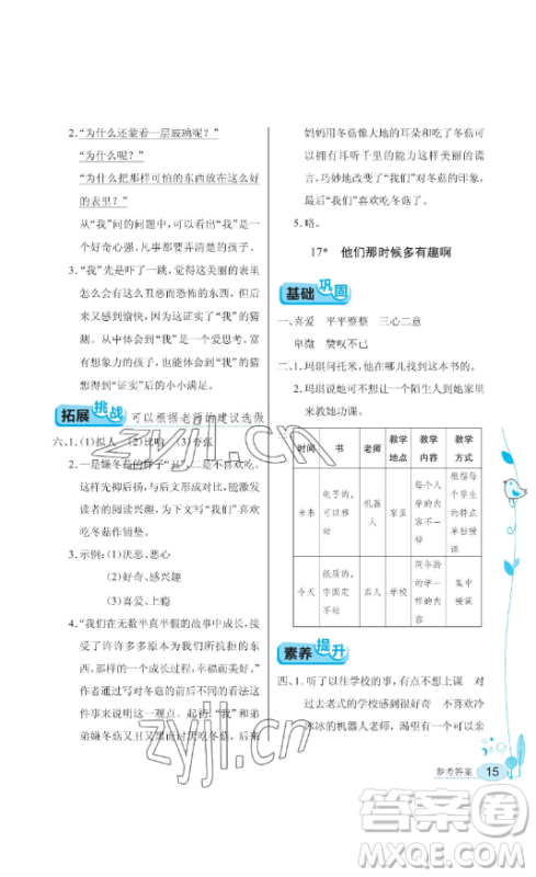 湖北教育出版社2023长江作业本同步练习册六年级语文下册人教版参考答案