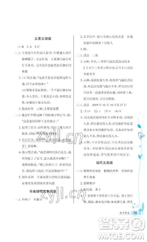湖北教育出版社2023长江作业本同步练习册六年级语文下册人教版参考答案