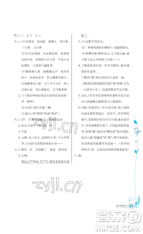 湖北教育出版社2023长江作业本同步练习册六年级语文下册人教版参考答案